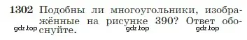 Условие номер 1302 (страница 339) гдз по геометрии 7-9 класс Атанасян, Бутузов, учебник