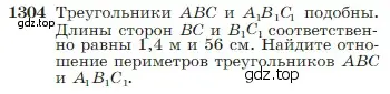 Условие номер 1304 (страница 339) гдз по геометрии 7-9 класс Атанасян, Бутузов, учебник