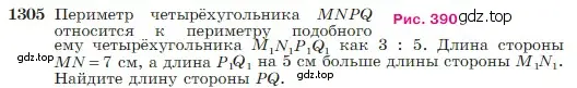 Условие номер 1305 (страница 339) гдз по геометрии 7-9 класс Атанасян, Бутузов, учебник