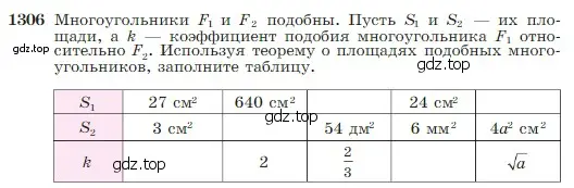 Условие номер 1306 (страница 339) гдз по геометрии 7-9 класс Атанасян, Бутузов, учебник