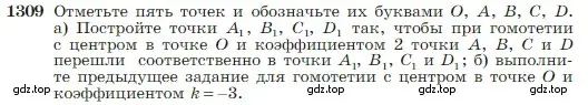 Условие номер 1309 (страница 344) гдз по геометрии 7-9 класс Атанасян, Бутузов, учебник