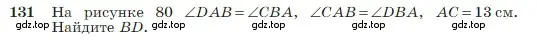 Условие номер 131 (страница 41) гдз по геометрии 7-9 класс Атанасян, Бутузов, учебник