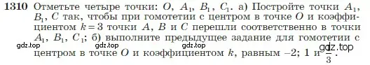 Условие номер 1310 (страница 344) гдз по геометрии 7-9 класс Атанасян, Бутузов, учебник