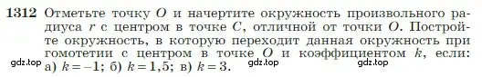 Условие номер 1312 (страница 345) гдз по геометрии 7-9 класс Атанасян, Бутузов, учебник