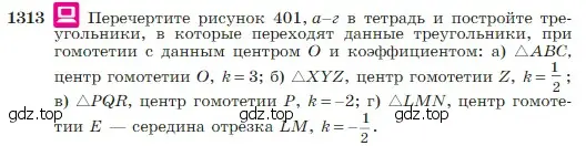 Условие номер 1313 (страница 345) гдз по геометрии 7-9 класс Атанасян, Бутузов, учебник