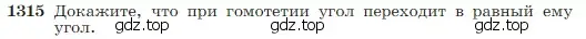 Условие номер 1315 (страница 345) гдз по геометрии 7-9 класс Атанасян, Бутузов, учебник
