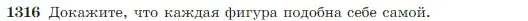 Условие номер 1316 (страница 345) гдз по геометрии 7-9 класс Атанасян, Бутузов, учебник