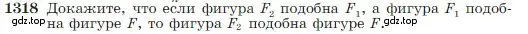 Условие номер 1318 (страница 345) гдз по геометрии 7-9 класс Атанасян, Бутузов, учебник