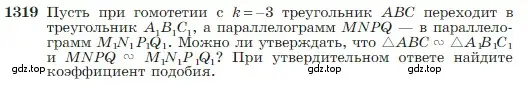 Условие номер 1319 (страница 345) гдз по геометрии 7-9 класс Атанасян, Бутузов, учебник