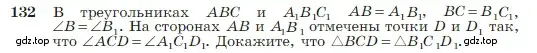 Условие номер 132 (страница 41) гдз по геометрии 7-9 класс Атанасян, Бутузов, учебник