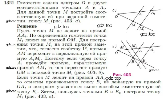 Условие номер 1321 (страница 346) гдз по геометрии 7-9 класс Атанасян, Бутузов, учебник