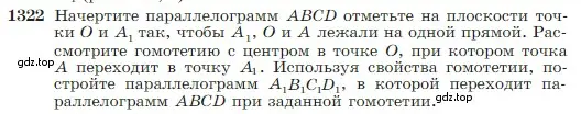 Условие номер 1322 (страница 346) гдз по геометрии 7-9 класс Атанасян, Бутузов, учебник