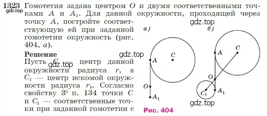 Условие номер 1323 (страница 346) гдз по геометрии 7-9 класс Атанасян, Бутузов, учебник