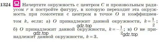 Условие номер 1324 (страница 347) гдз по геометрии 7-9 класс Атанасян, Бутузов, учебник