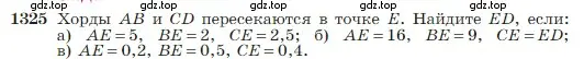 Условие номер 1325 (страница 351) гдз по геометрии 7-9 класс Атанасян, Бутузов, учебник