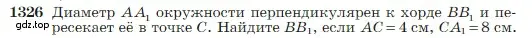 Условие номер 1326 (страница 351) гдз по геометрии 7-9 класс Атанасян, Бутузов, учебник