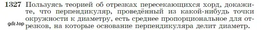 Условие номер 1327 (страница 351) гдз по геометрии 7-9 класс Атанасян, Бутузов, учебник