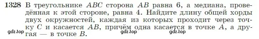 Условие номер 1328 (страница 351) гдз по геометрии 7-9 класс Атанасян, Бутузов, учебник