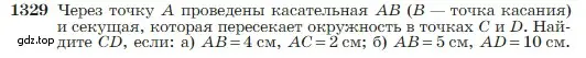 Условие номер 1329 (страница 351) гдз по геометрии 7-9 класс Атанасян, Бутузов, учебник