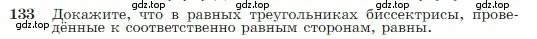 Условие номер 133 (страница 41) гдз по геометрии 7-9 класс Атанасян, Бутузов, учебник