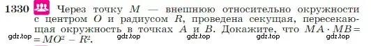 Условие номер 1330 (страница 352) гдз по геометрии 7-9 класс Атанасян, Бутузов, учебник