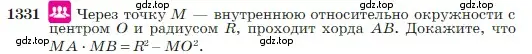 Условие номер 1331 (страница 352) гдз по геометрии 7-9 класс Атанасян, Бутузов, учебник