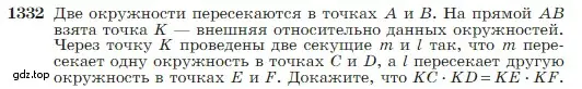 Условие номер 1332 (страница 352) гдз по геометрии 7-9 класс Атанасян, Бутузов, учебник