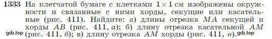 Условие номер 1333 (страница 352) гдз по геометрии 7-9 класс Атанасян, Бутузов, учебник