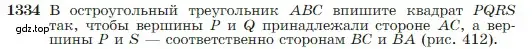 Условие номер 1334 (страница 352) гдз по геометрии 7-9 класс Атанасян, Бутузов, учебник