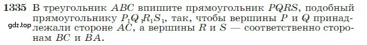 Условие номер 1335 (страница 352) гдз по геометрии 7-9 класс Атанасян, Бутузов, учебник