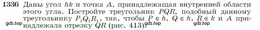 Условие номер 1336 (страница 352) гдз по геометрии 7-9 класс Атанасян, Бутузов, учебник