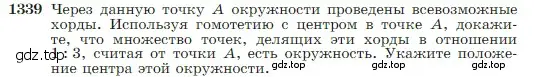 Условие номер 1339 (страница 353) гдз по геометрии 7-9 класс Атанасян, Бутузов, учебник