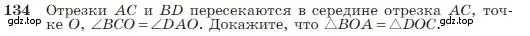 Условие номер 134 (страница 42) гдз по геометрии 7-9 класс Атанасян, Бутузов, учебник