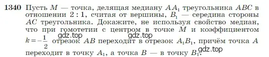 Условие номер 1340 (страница 353) гдз по геометрии 7-9 класс Атанасян, Бутузов, учебник