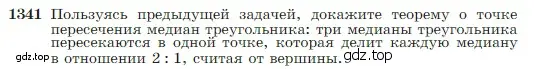 Условие номер 1341 (страница 353) гдз по геометрии 7-9 класс Атанасян, Бутузов, учебник