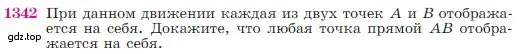 Условие номер 1342 (страница 354) гдз по геометрии 7-9 класс Атанасян, Бутузов, учебник