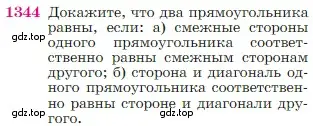 Условие номер 1344 (страница 355) гдз по геометрии 7-9 класс Атанасян, Бутузов, учебник