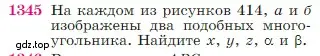 Условие номер 1345 (страница 355) гдз по геометрии 7-9 класс Атанасян, Бутузов, учебник