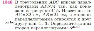 Условие номер 1346 (страница 355) гдз по геометрии 7-9 класс Атанасян, Бутузов, учебник