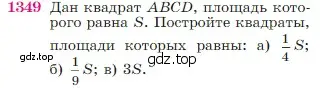 Условие номер 1349 (страница 355) гдз по геометрии 7-9 класс Атанасян, Бутузов, учебник