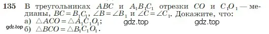Условие номер 135 (страница 42) гдз по геометрии 7-9 класс Атанасян, Бутузов, учебник