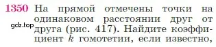 Условие номер 1350 (страница 355) гдз по геометрии 7-9 класс Атанасян, Бутузов, учебник