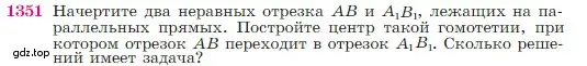 Условие номер 1351 (страница 356) гдз по геометрии 7-9 класс Атанасян, Бутузов, учебник