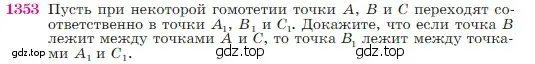 Условие номер 1353 (страница 356) гдз по геометрии 7-9 класс Атанасян, Бутузов, учебник