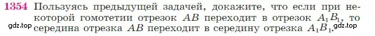 Условие номер 1354 (страница 356) гдз по геометрии 7-9 класс Атанасян, Бутузов, учебник