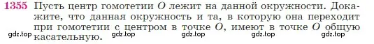 Условие номер 1355 (страница 356) гдз по геометрии 7-9 класс Атанасян, Бутузов, учебник