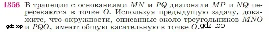 Условие номер 1356 (страница 356) гдз по геометрии 7-9 класс Атанасян, Бутузов, учебник