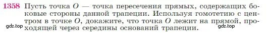 Условие номер 1358 (страница 356) гдз по геометрии 7-9 класс Атанасян, Бутузов, учебник