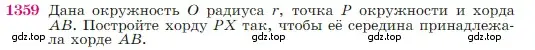 Условие номер 1359 (страница 356) гдз по геометрии 7-9 класс Атанасян, Бутузов, учебник