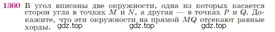 Условие номер 1360 (страница 356) гдз по геометрии 7-9 класс Атанасян, Бутузов, учебник